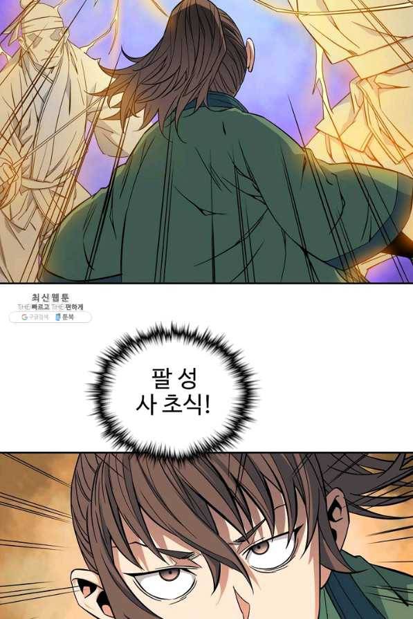 종횡구주 27화 84