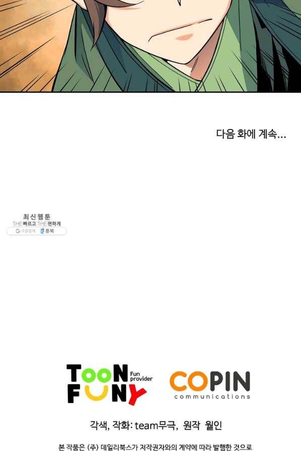 종횡구주 27화 85