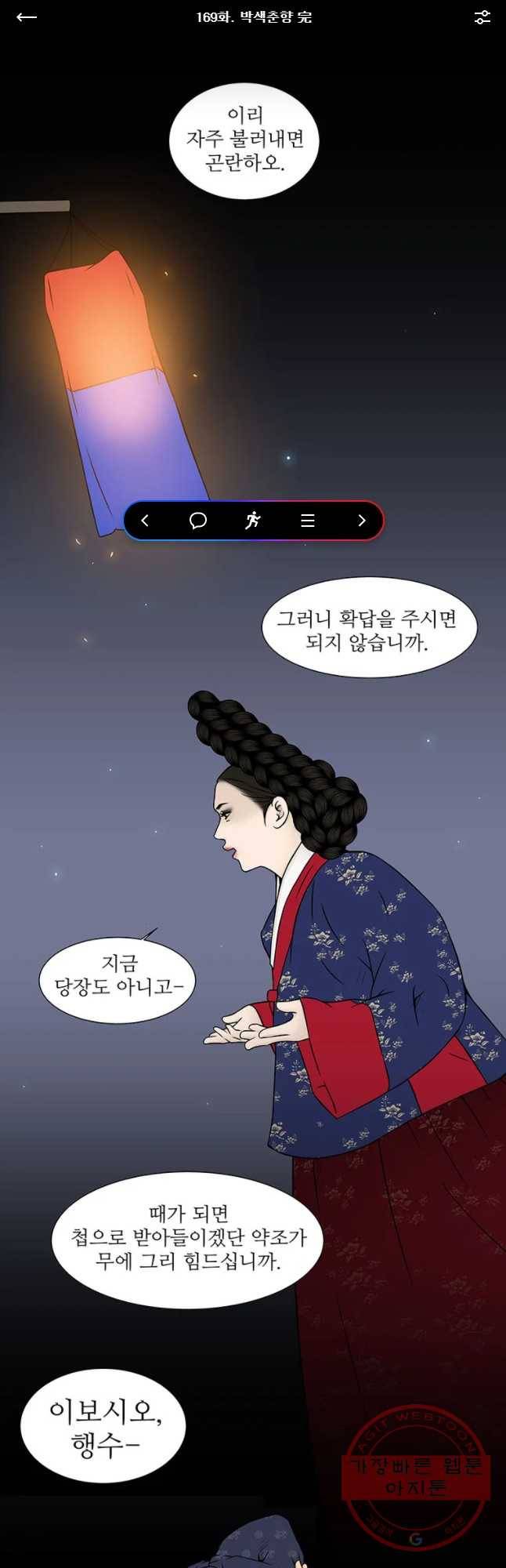 바리공주 169화 박색춘향 完 1