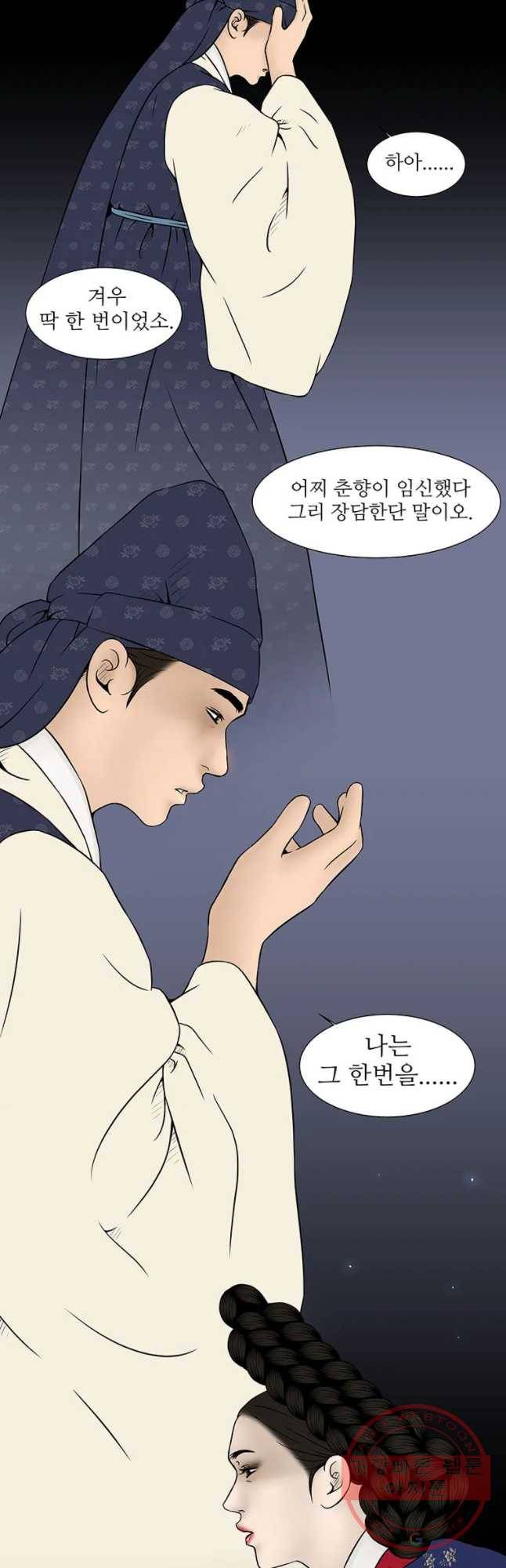 바리공주 169화 박색춘향 完 2