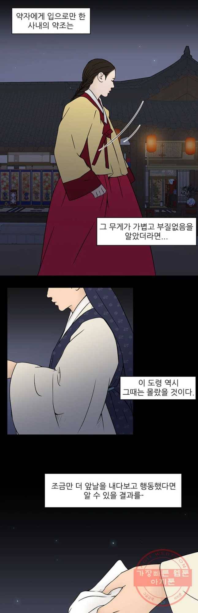 바리공주 169화 박색춘향 完 4
