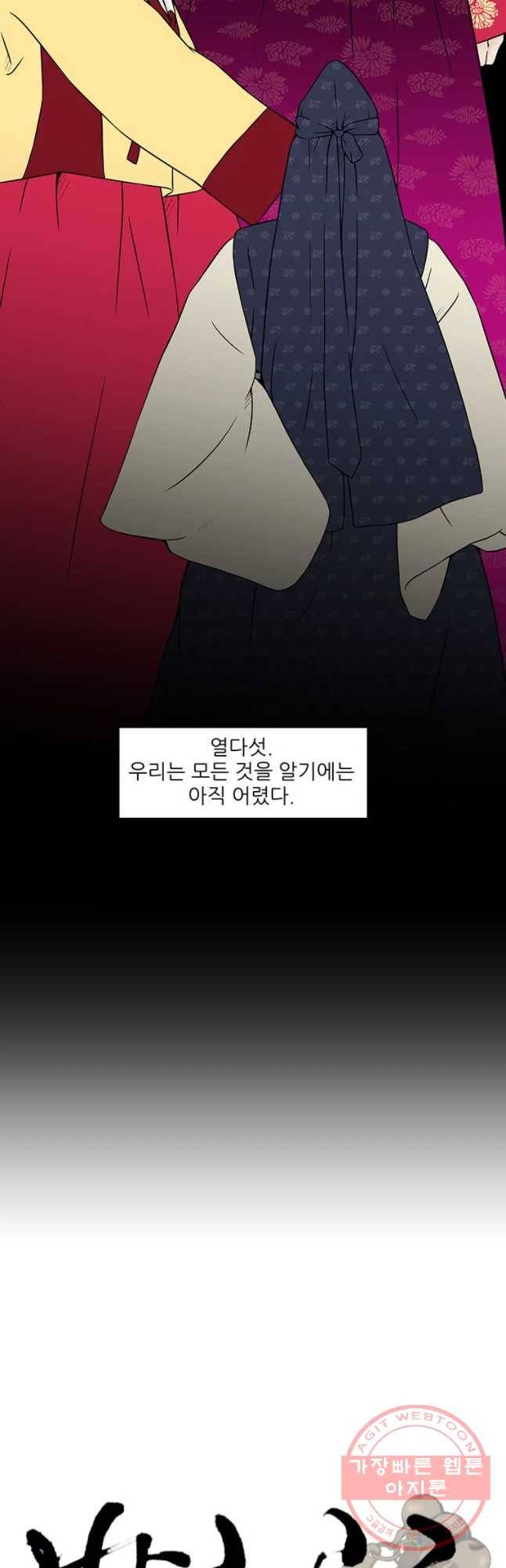 바리공주 169화 박색춘향 完 6