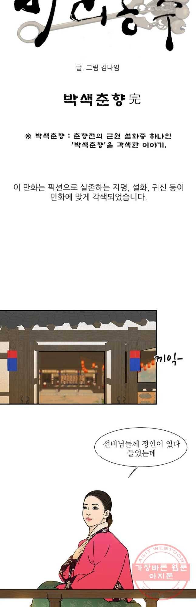 바리공주 169화 박색춘향 完 7