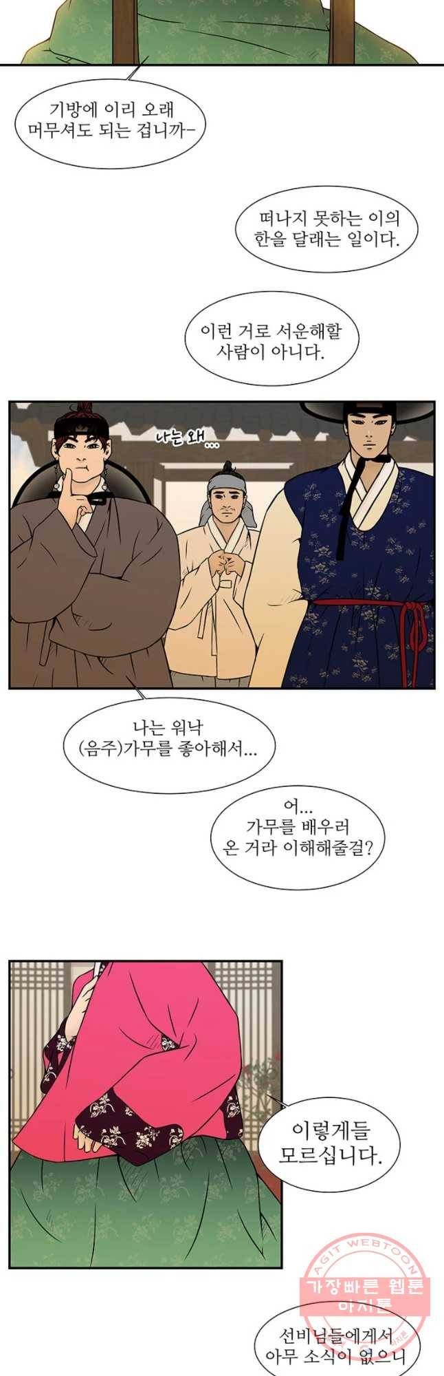 바리공주 169화 박색춘향 完 8