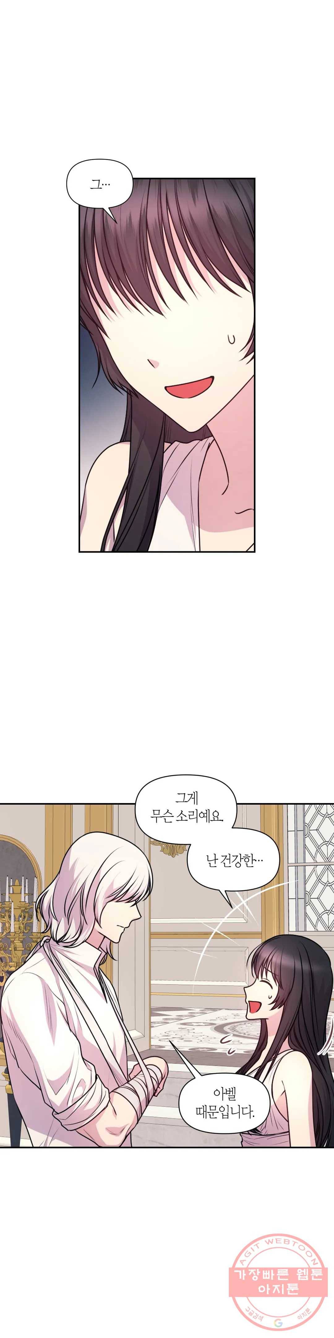 붉은 실을 조심하세요 67화 2