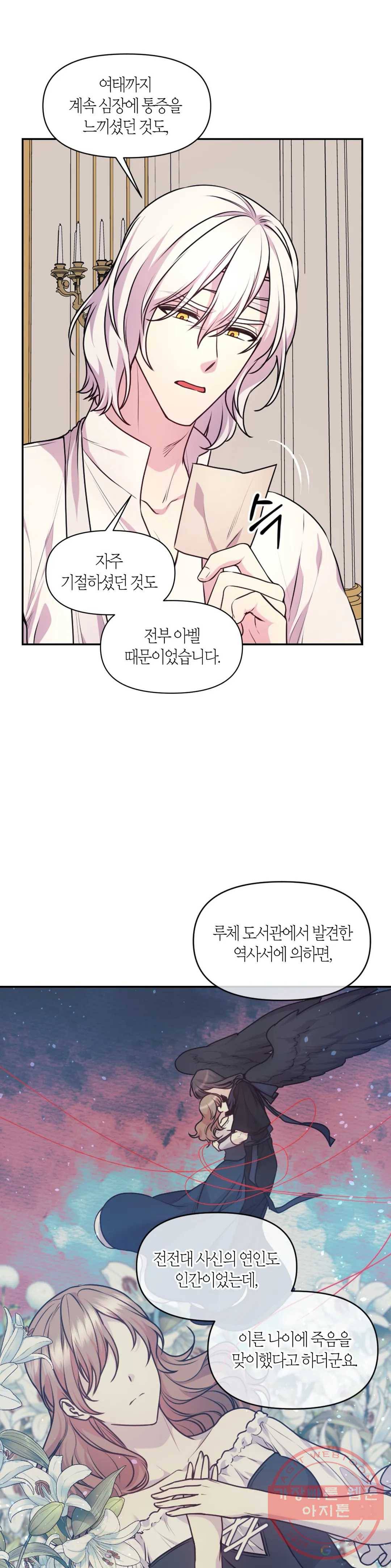 붉은 실을 조심하세요 67화 3