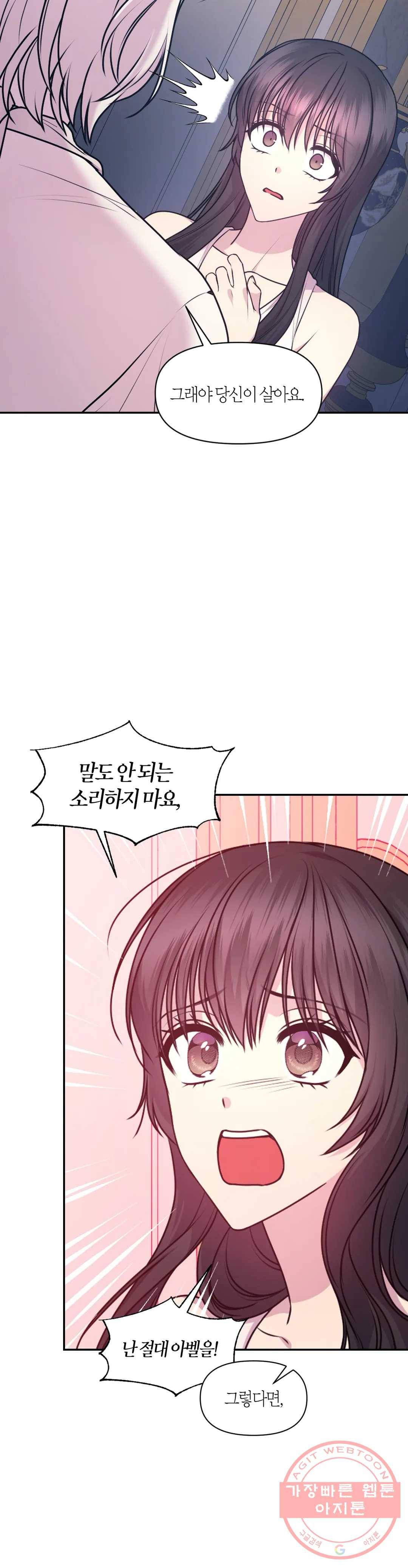 붉은 실을 조심하세요 67화 6