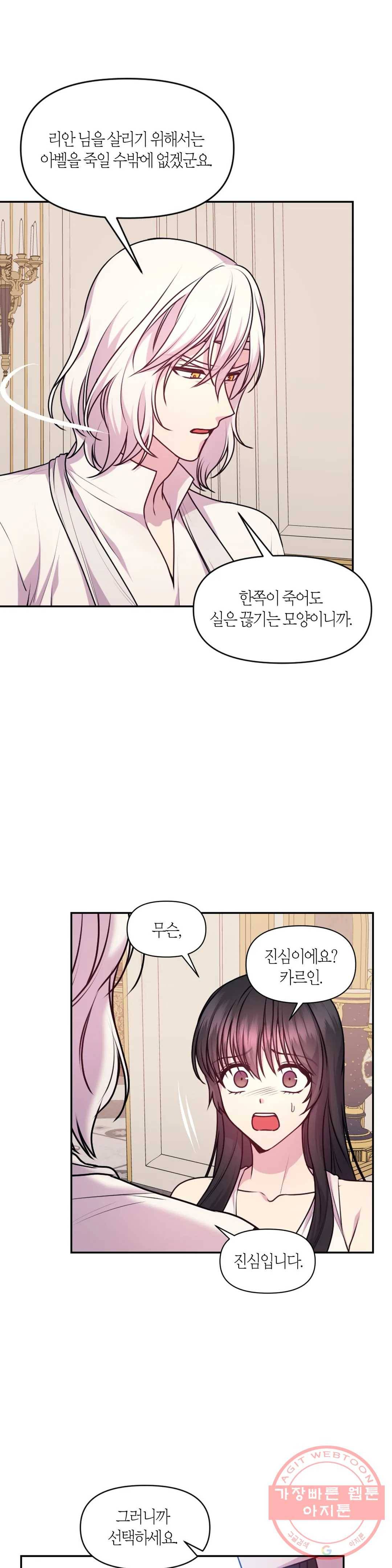 붉은 실을 조심하세요 67화 7