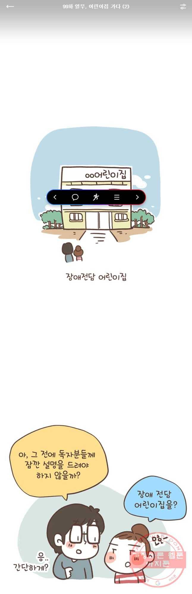 열무와 알타리 99화 열무,어린이집 가다(2) 1
