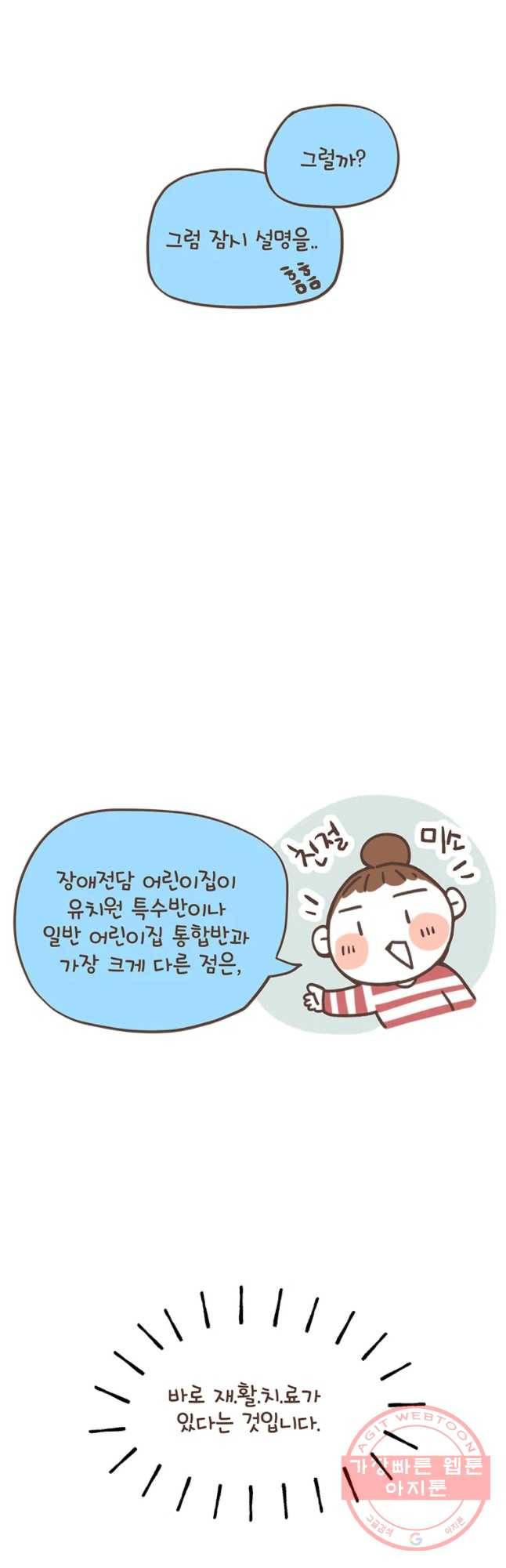 열무와 알타리 99화 열무,어린이집 가다(2) 2