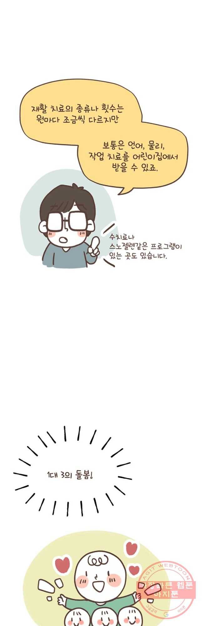 열무와 알타리 99화 열무,어린이집 가다(2) 3