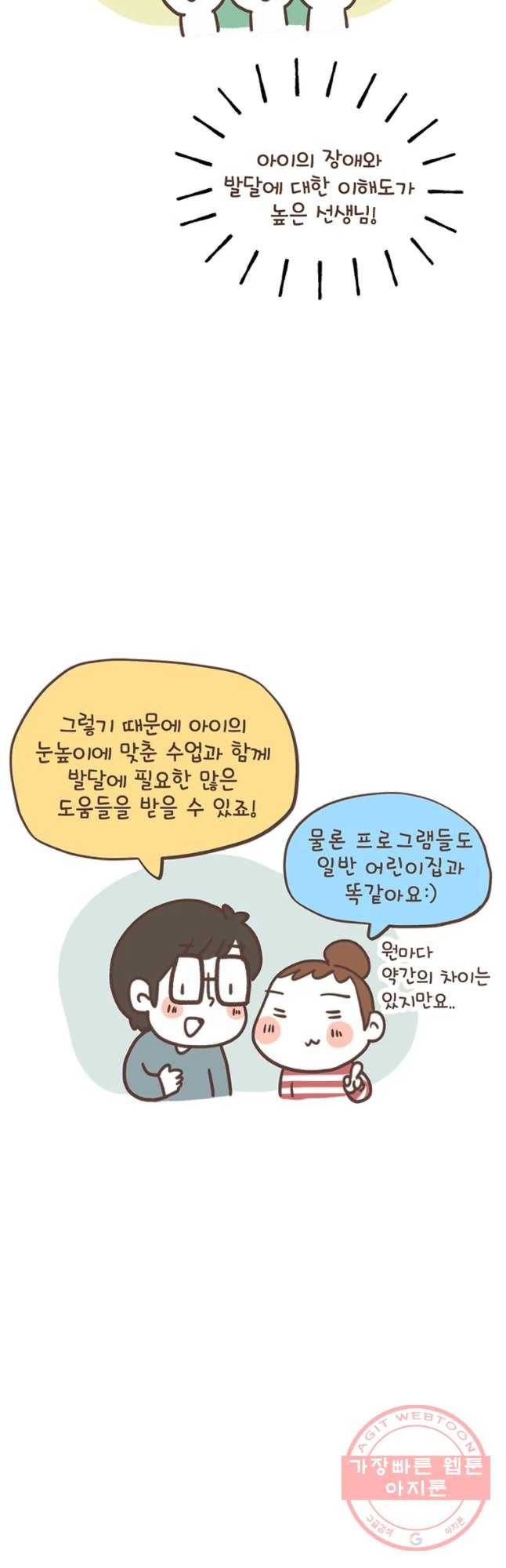 열무와 알타리 99화 열무,어린이집 가다(2) 4