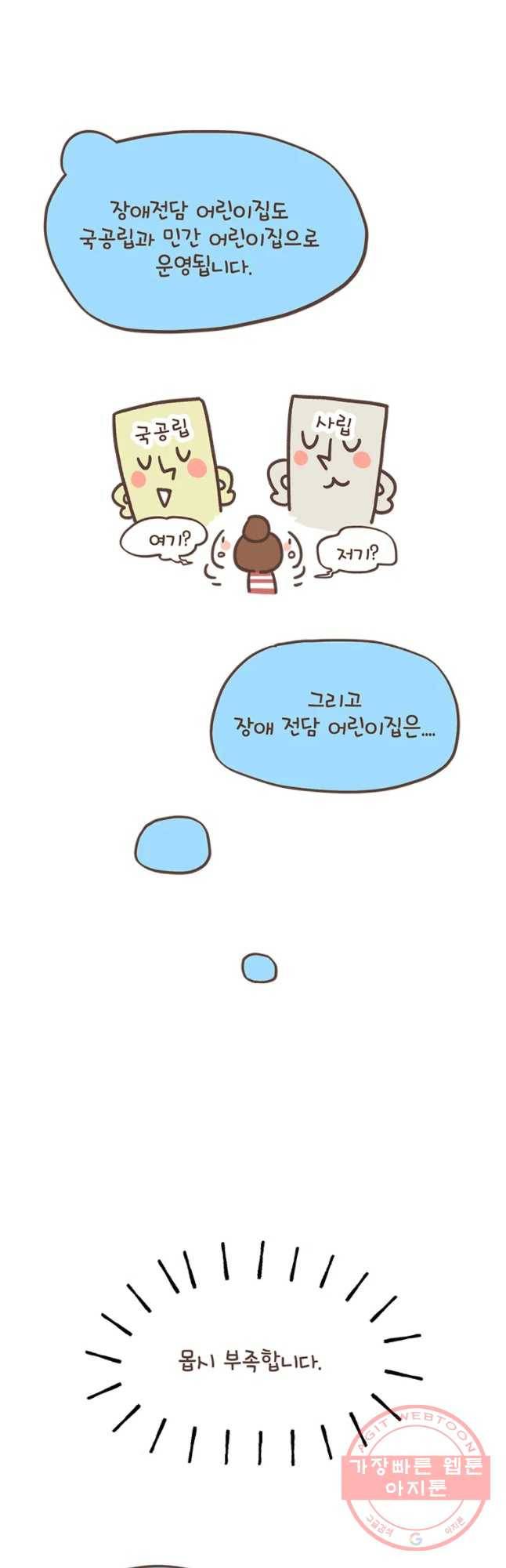 열무와 알타리 99화 열무,어린이집 가다(2) 5