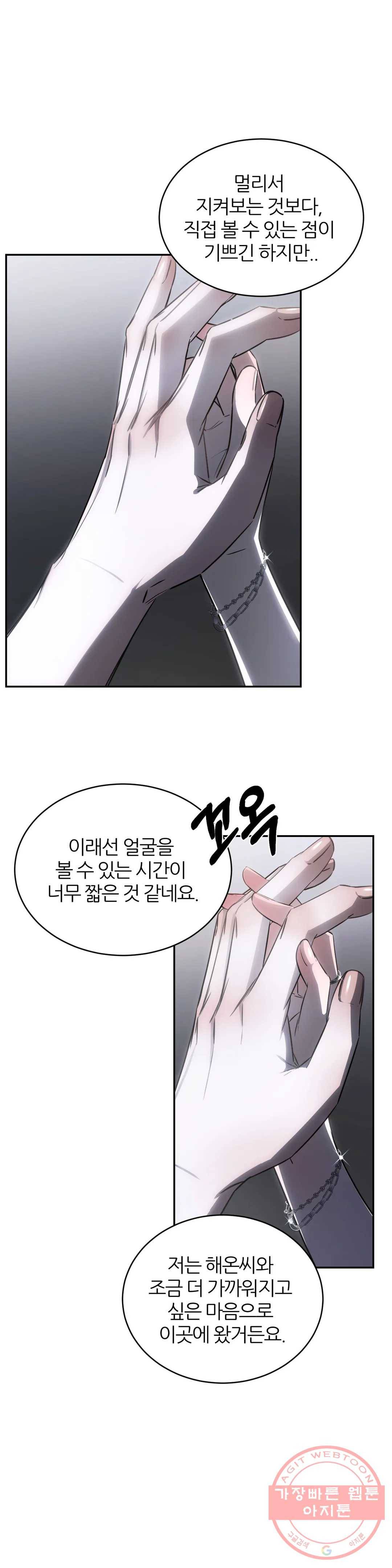 심연 4화 9