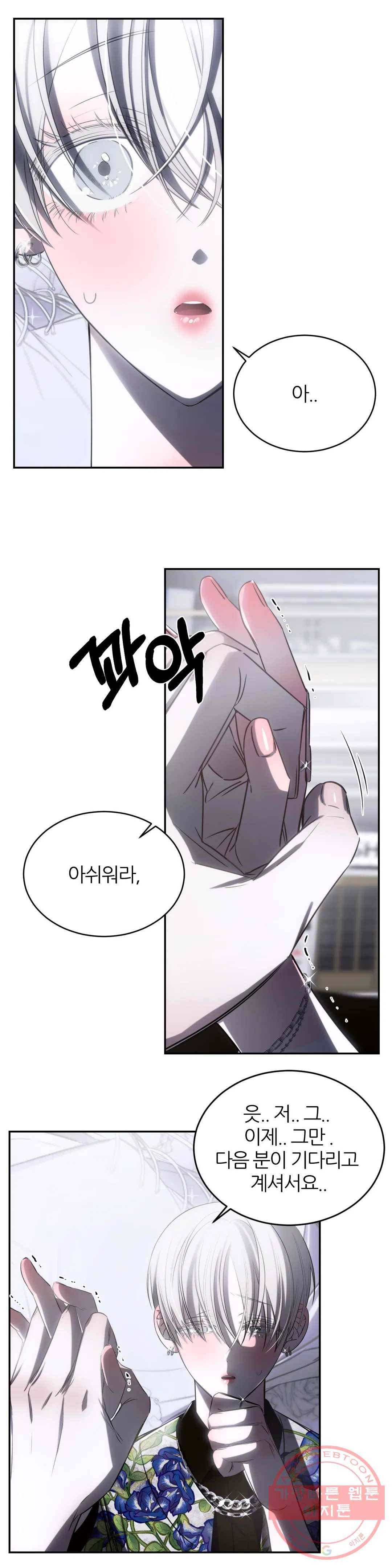 심연 4화 10