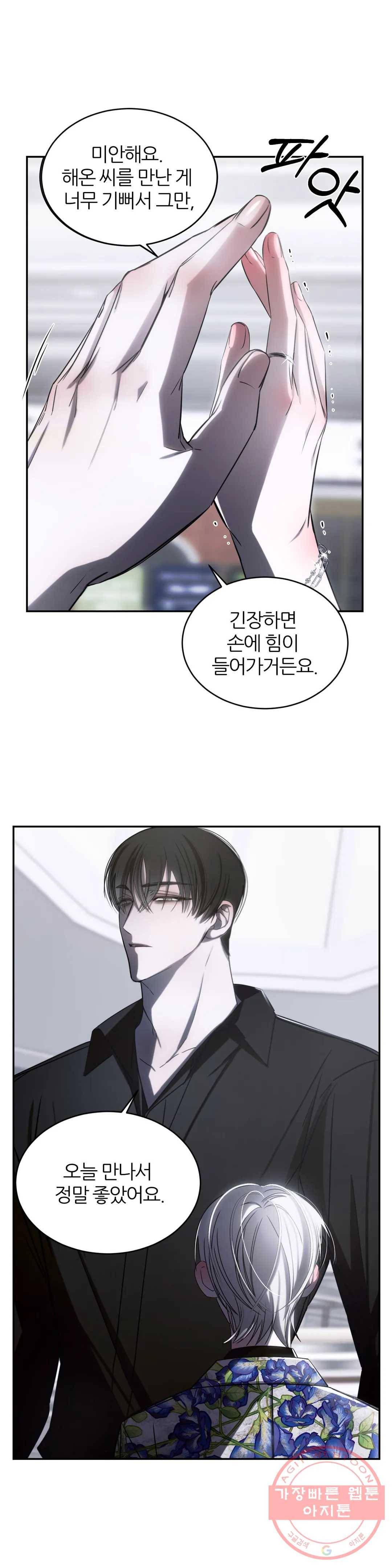 심연 4화 11