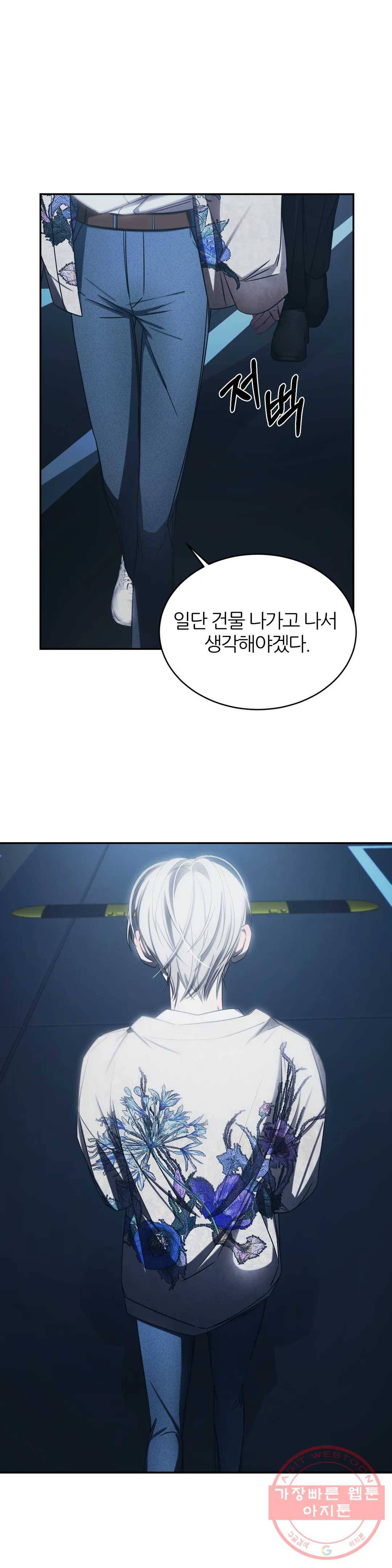 심연 4화 21