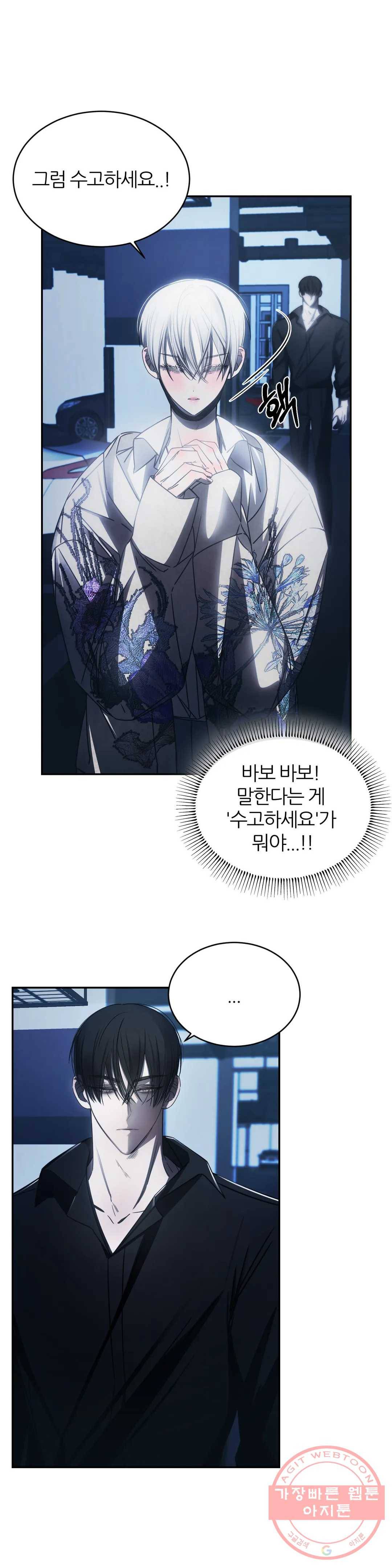 심연 4화 29