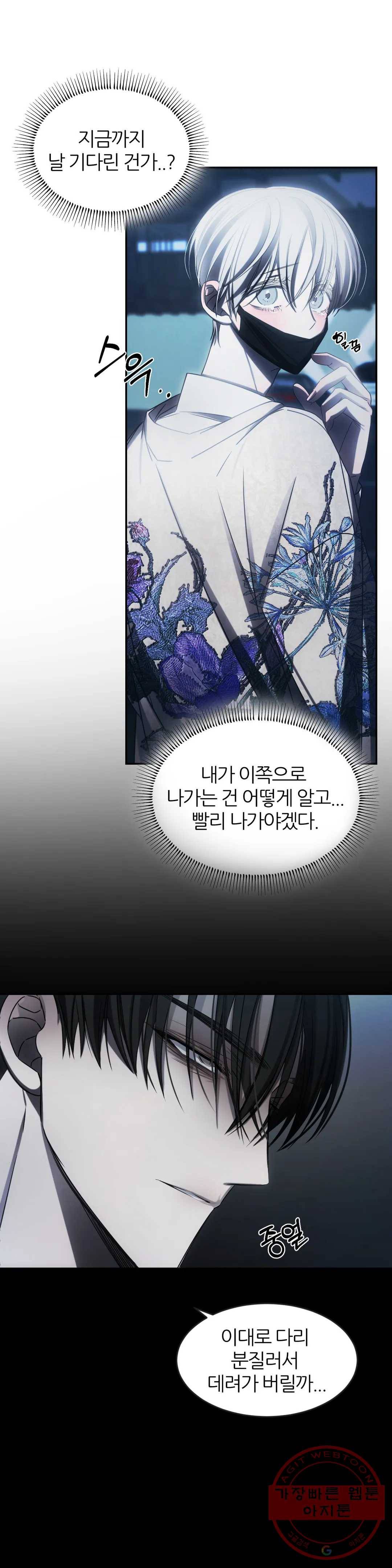 심연 4화 30