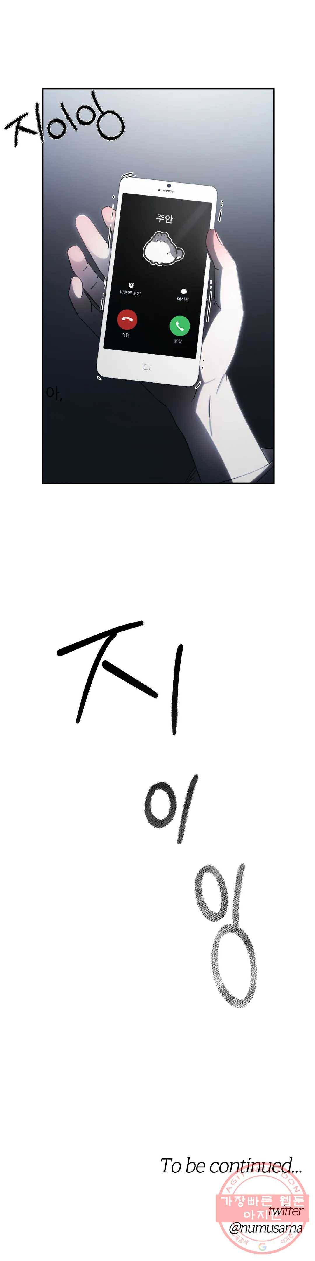 심연 4화 33