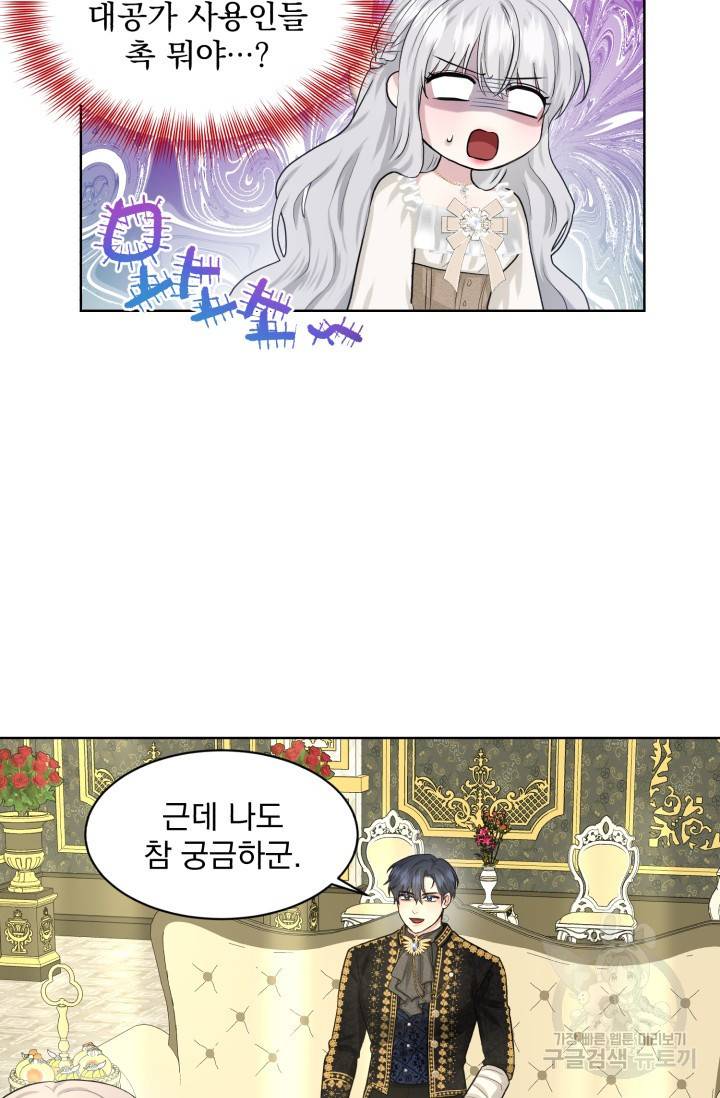 흑역사를 없애는 법 21화 3