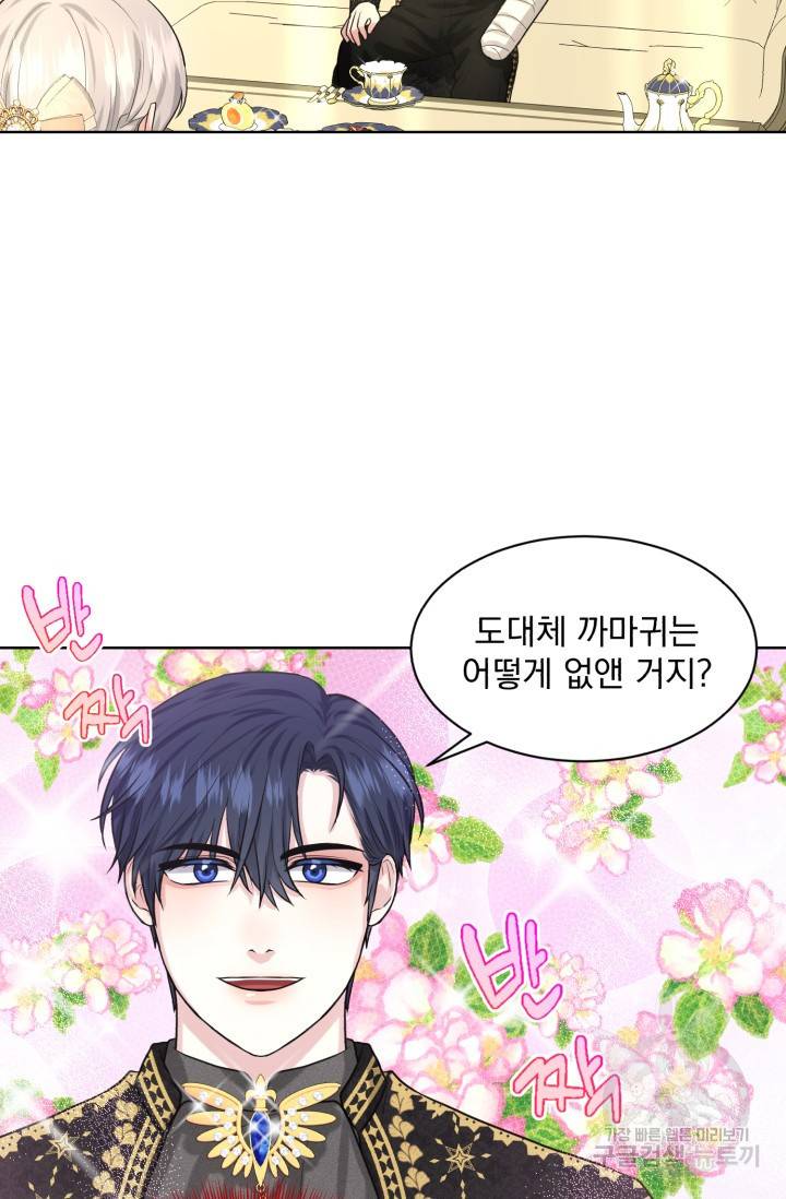 흑역사를 없애는 법 21화 4