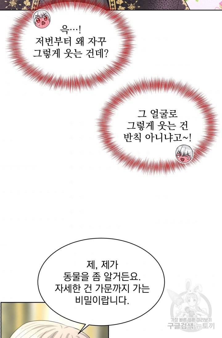 흑역사를 없애는 법 21화 5