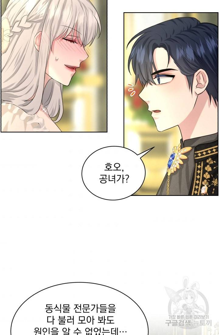 흑역사를 없애는 법 21화 6