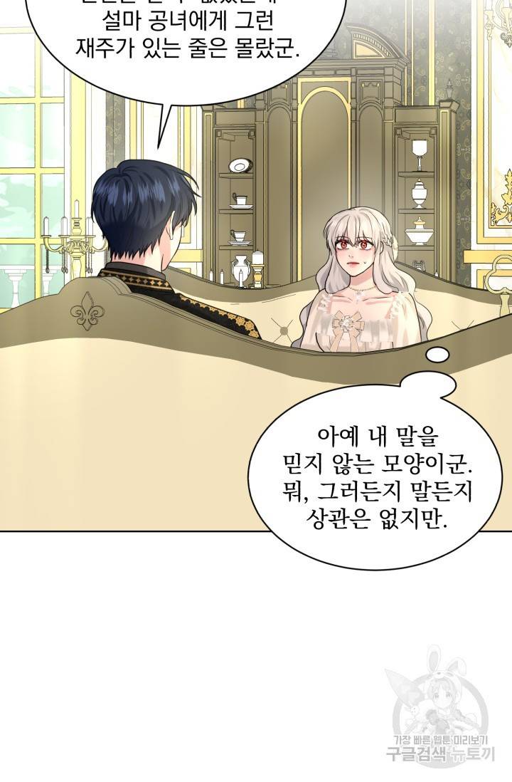 흑역사를 없애는 법 21화 7