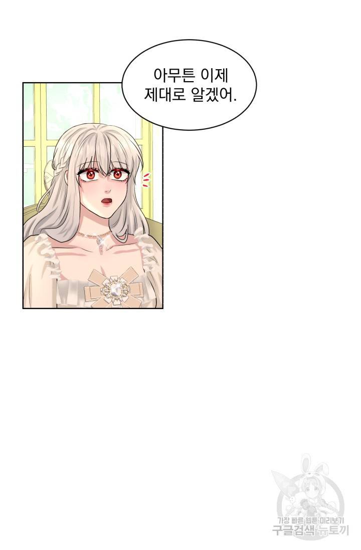 흑역사를 없애는 법 21화 8