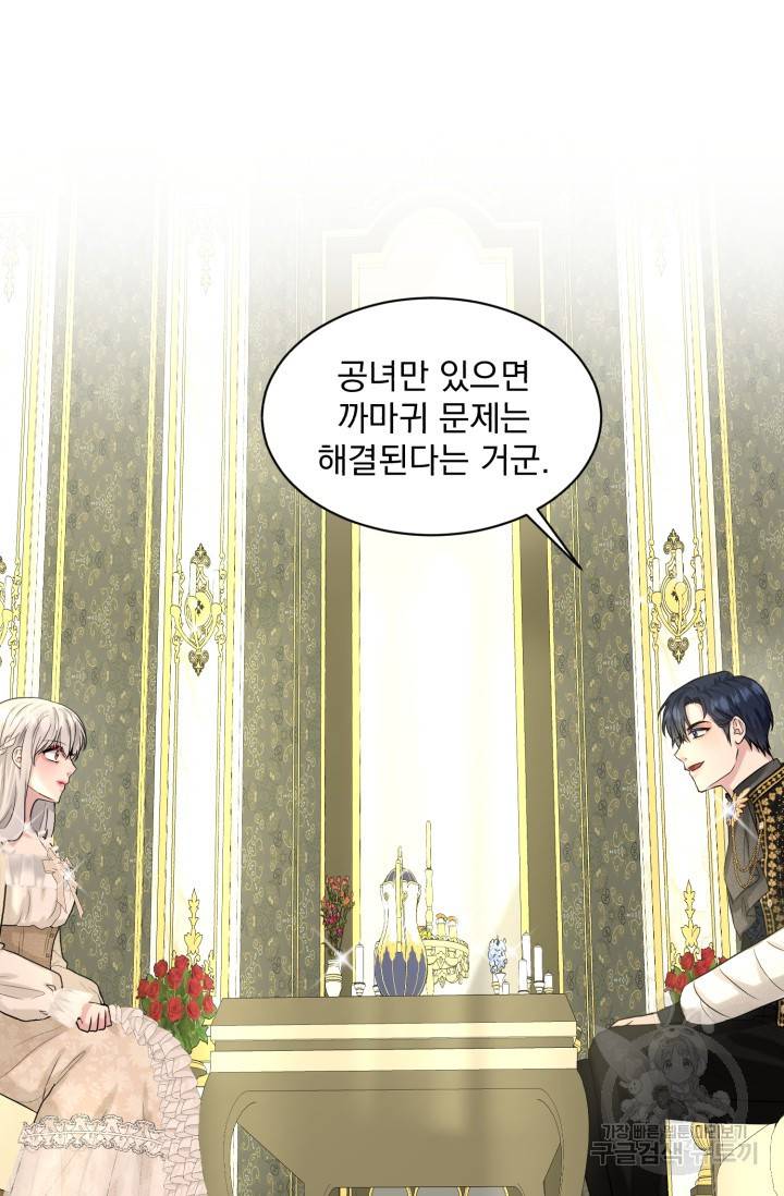 흑역사를 없애는 법 21화 9