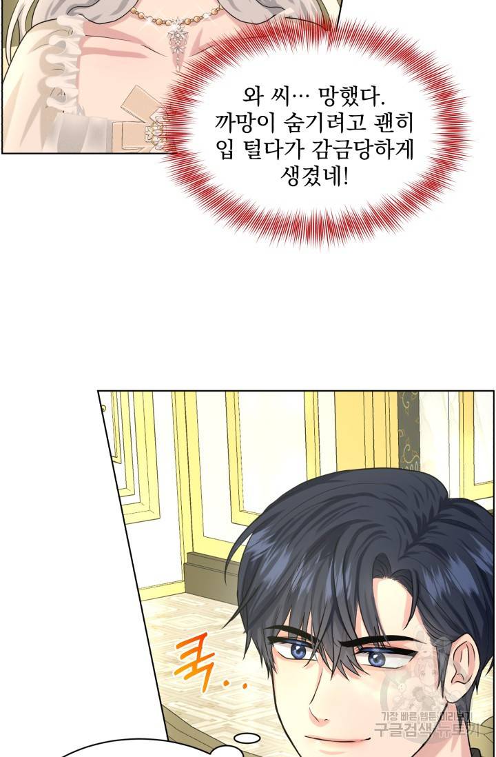 흑역사를 없애는 법 21화 11
