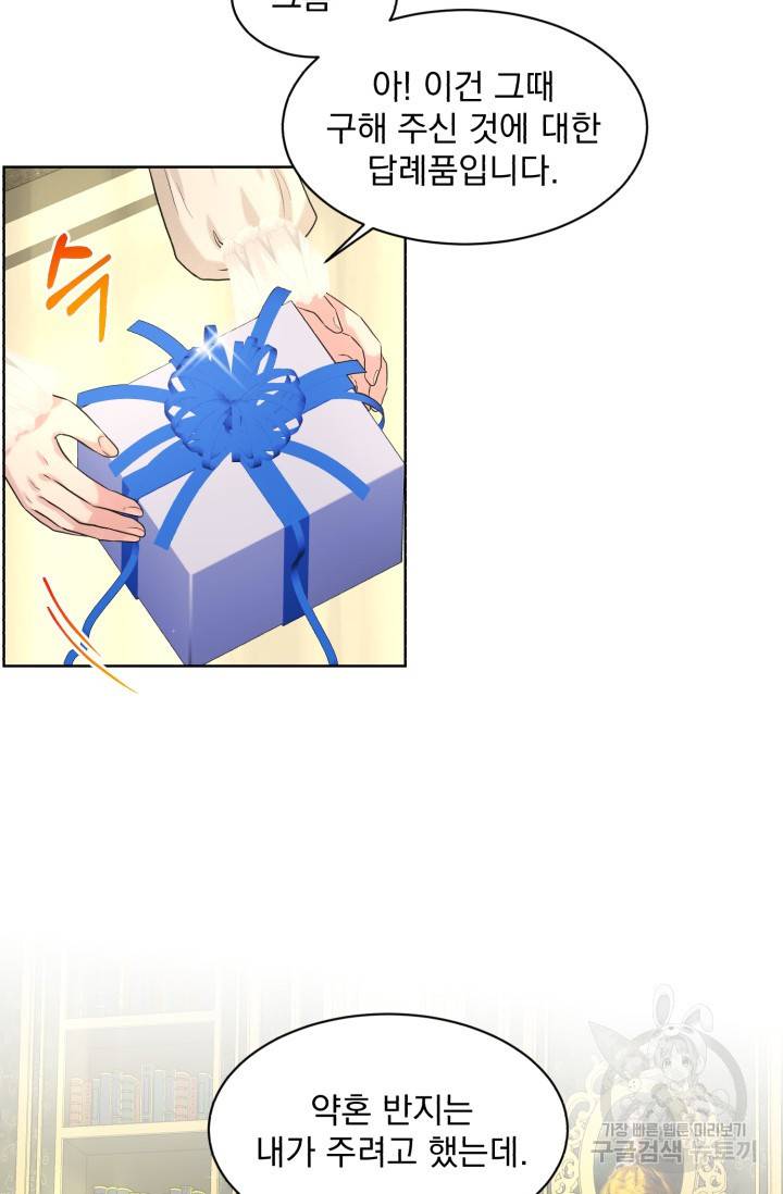 흑역사를 없애는 법 21화 17