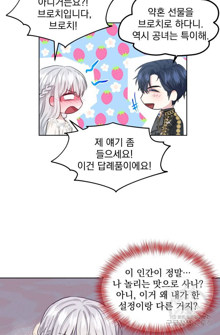 흑역사를 없애는 법 21화 19