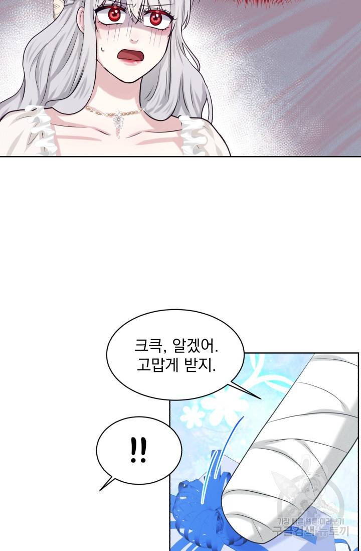 흑역사를 없애는 법 21화 20