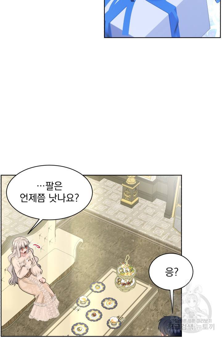 흑역사를 없애는 법 21화 21