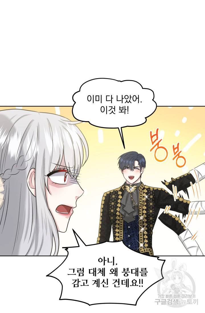 흑역사를 없애는 법 21화 22