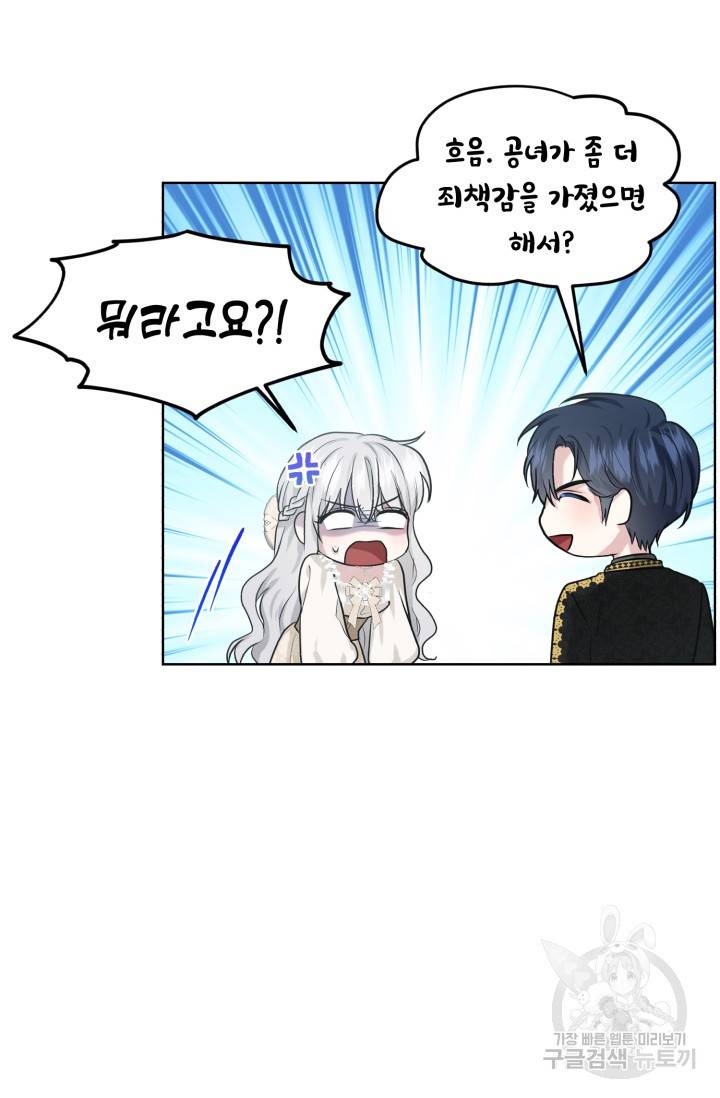 흑역사를 없애는 법 21화 23