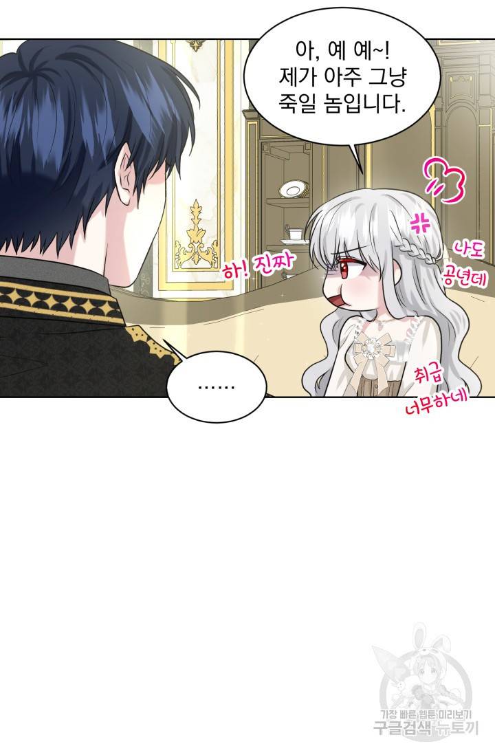 흑역사를 없애는 법 21화 24