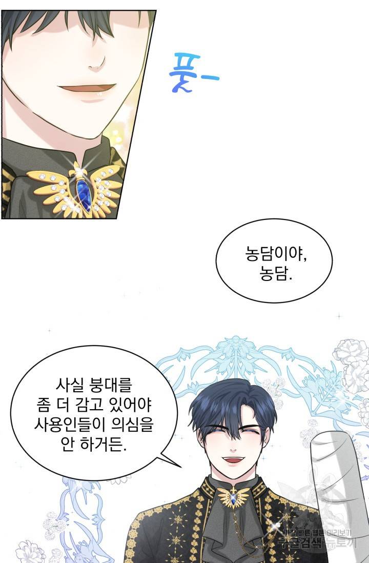 흑역사를 없애는 법 21화 25