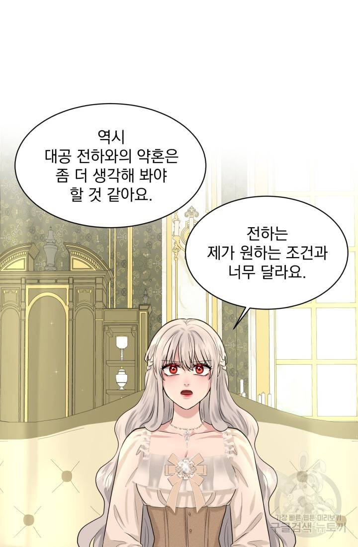 흑역사를 없애는 법 21화 27