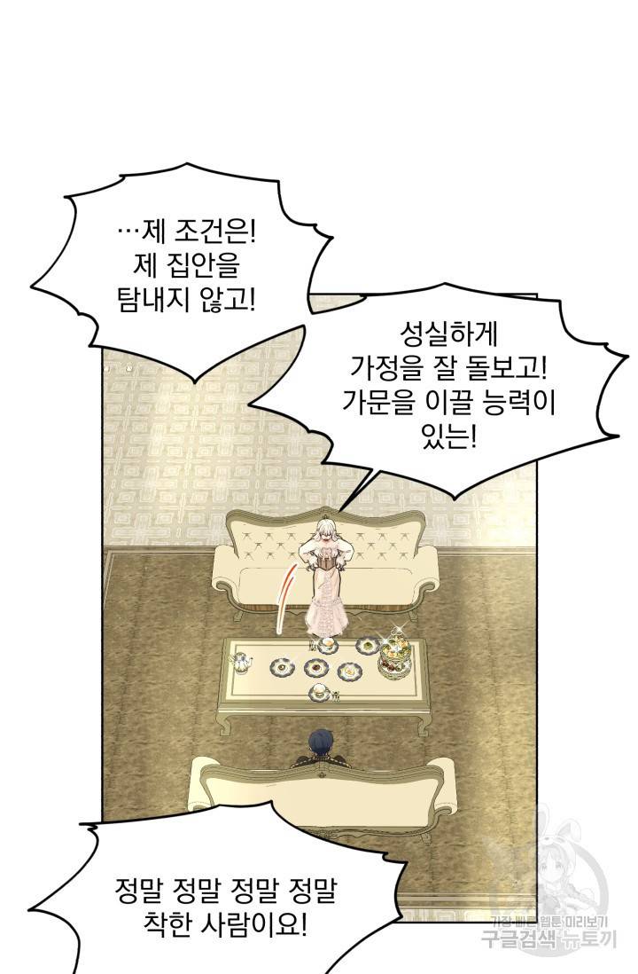 흑역사를 없애는 법 21화 29