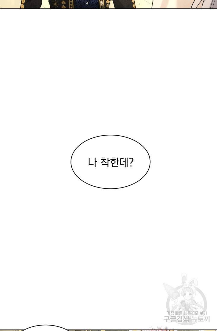 흑역사를 없애는 법 21화 31