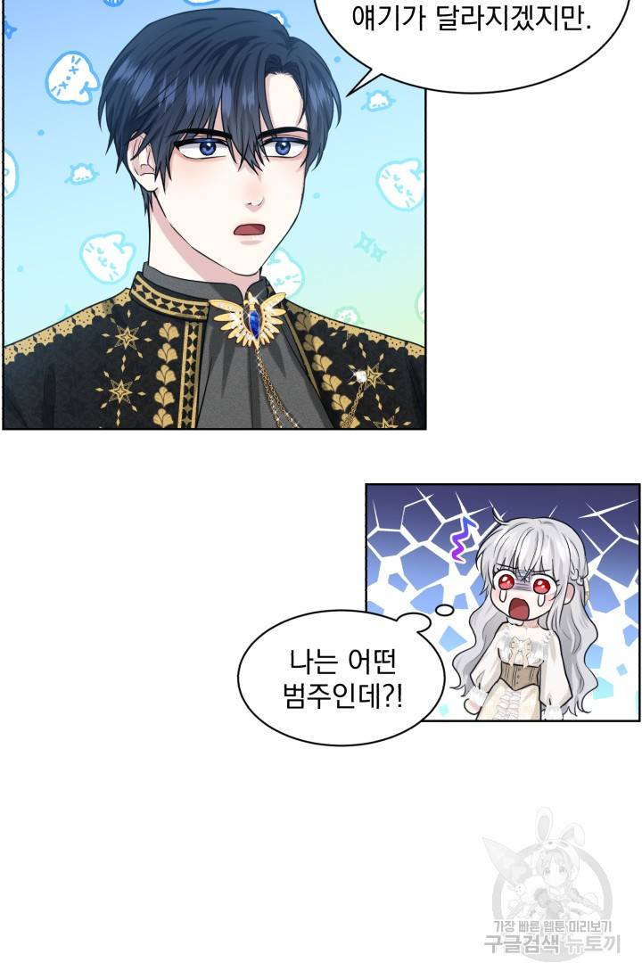 흑역사를 없애는 법 21화 33