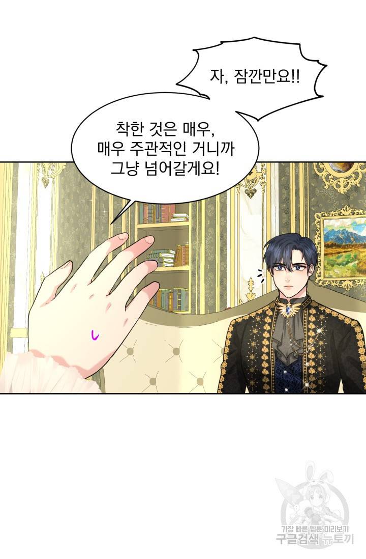 흑역사를 없애는 법 21화 34