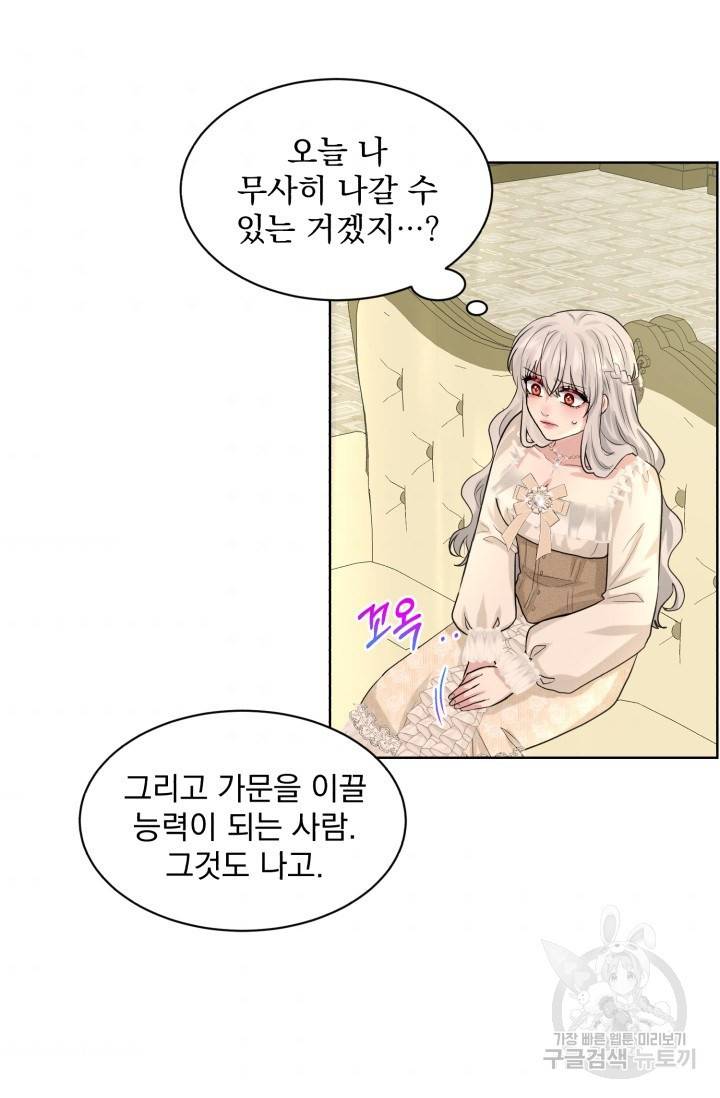 흑역사를 없애는 법 21화 35