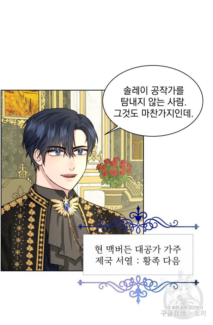 흑역사를 없애는 법 21화 37