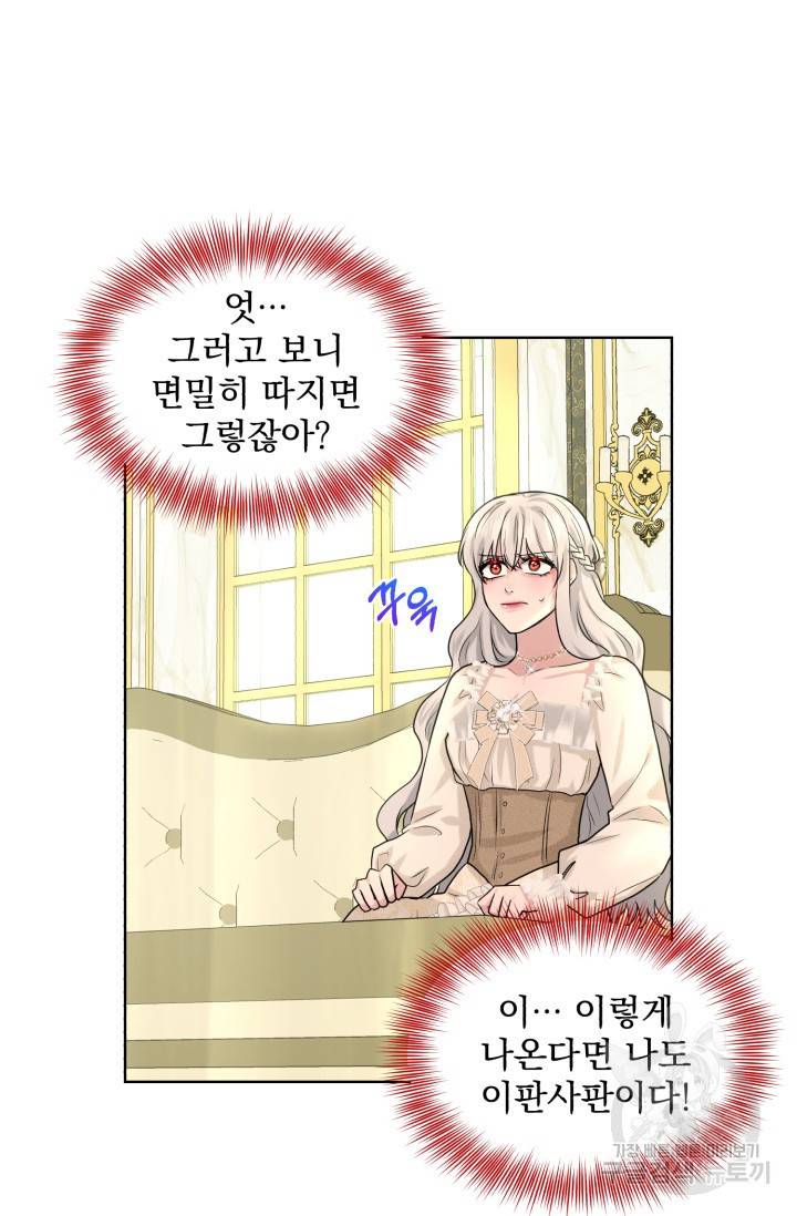 흑역사를 없애는 법 21화 38
