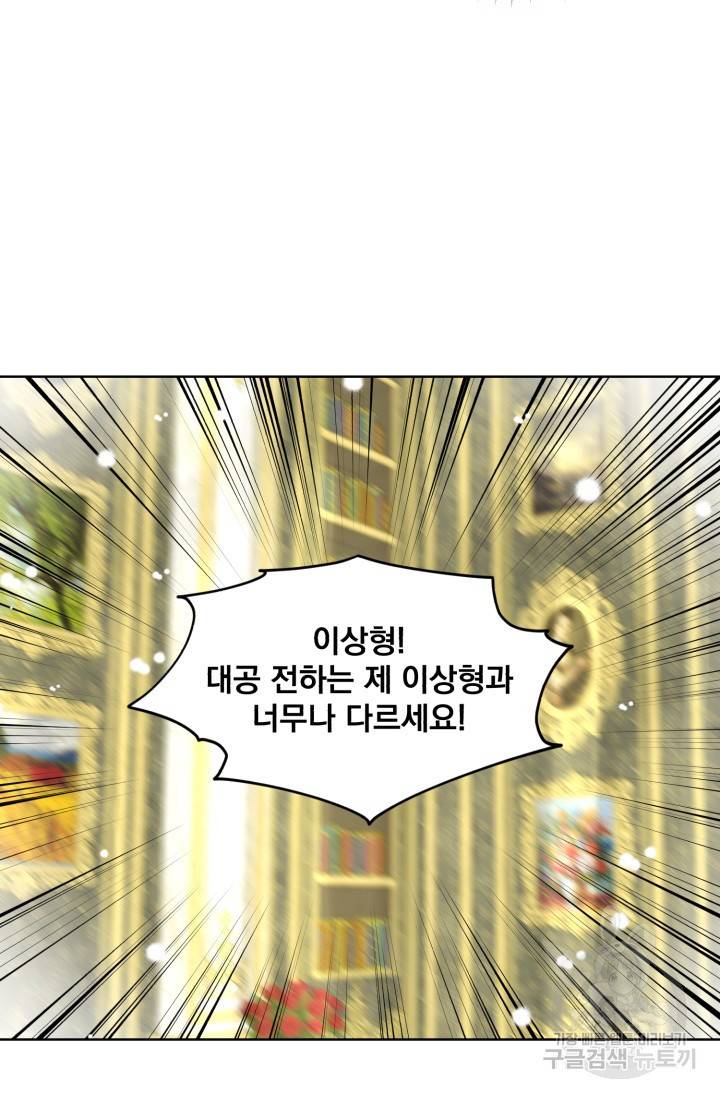 흑역사를 없애는 법 21화 39
