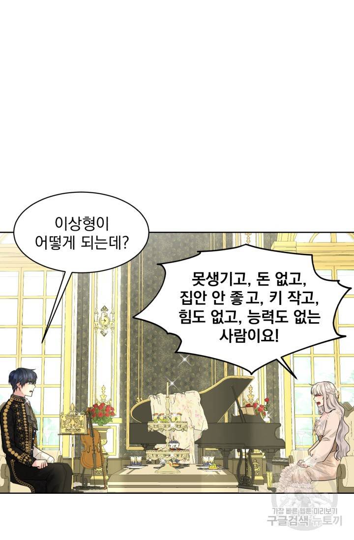 흑역사를 없애는 법 21화 40